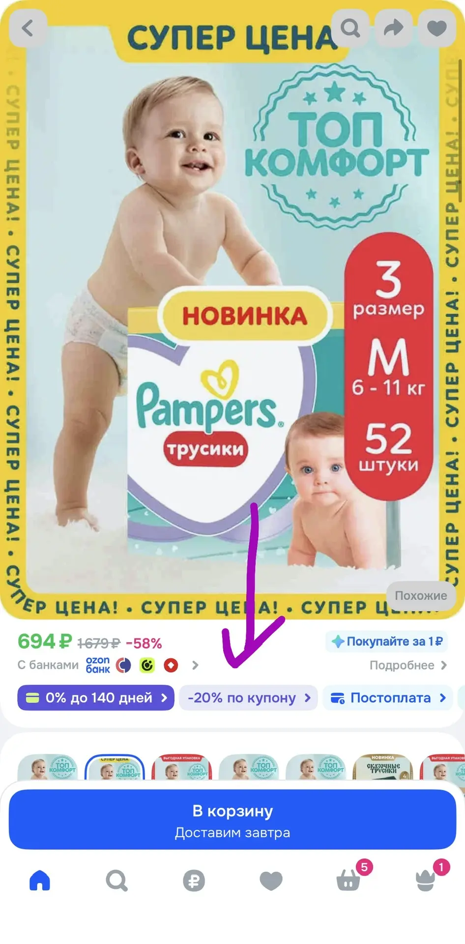 Подгузники трусики Pampers 3 размер, 6-11 кг, 52 шт, с мягким пояском
