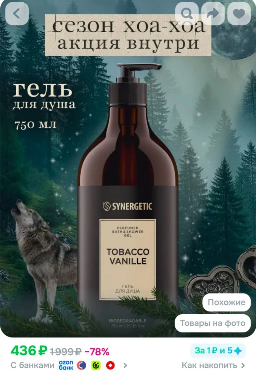 Гель для душа парфюмированный SYNERGETIC SELECTED TOBACCO-VANILLE, 750 мл