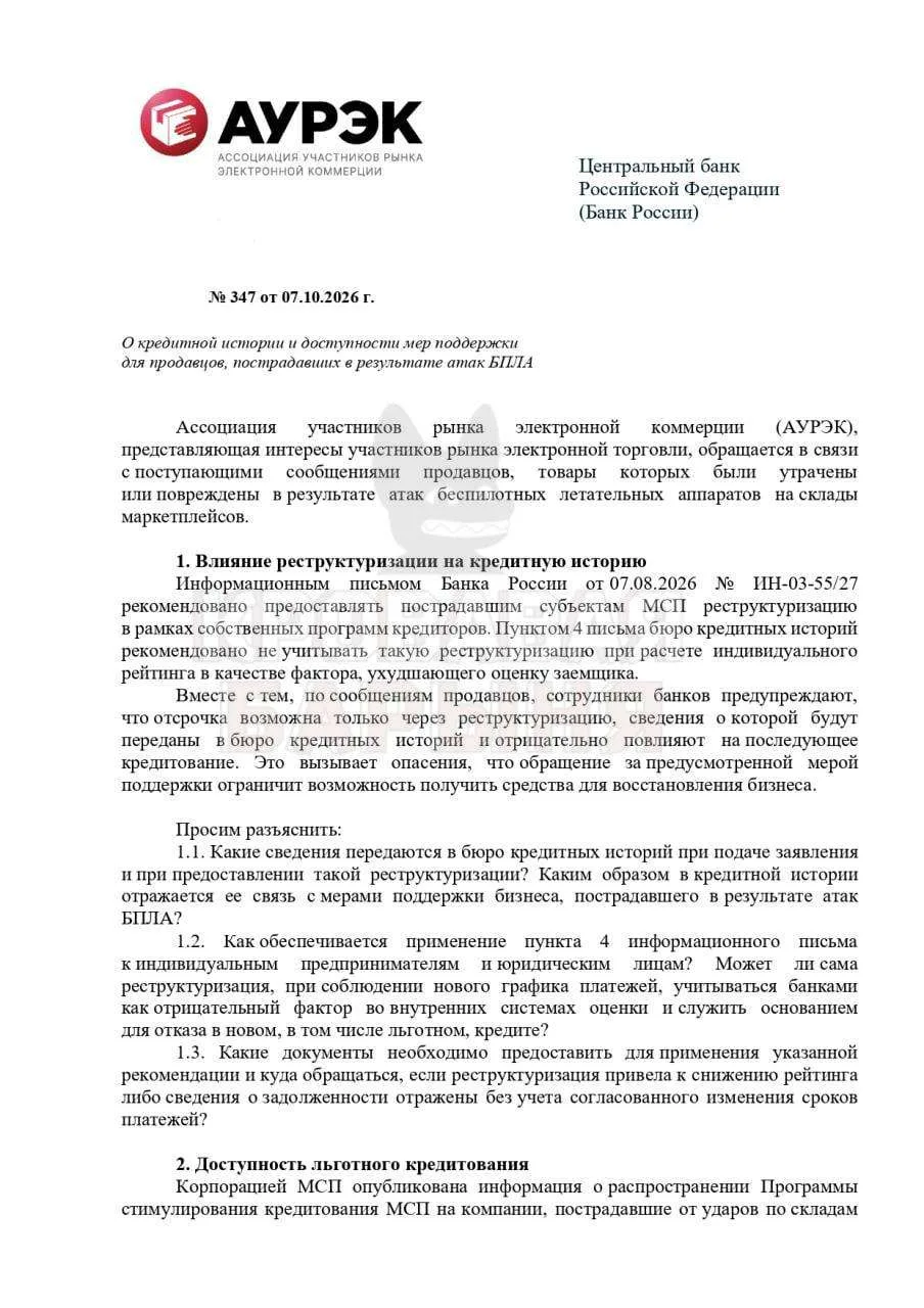 Банки отказывают в кредитах селлерам, потерявшим товары из-за атак БПЛА на склады марке...