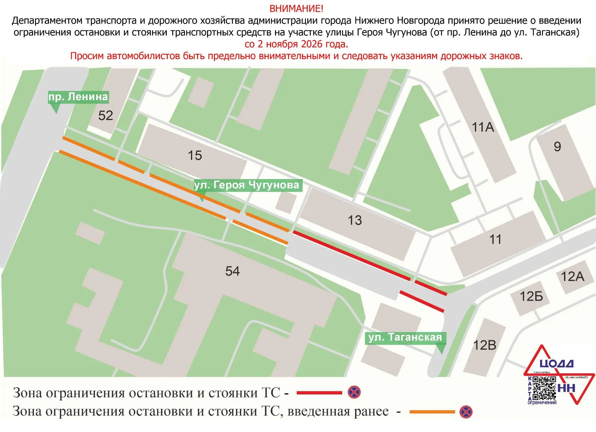 В Нижнем Новгороде со 2 ноября 2026 года вводится ограничение остановки и стоянки транс...