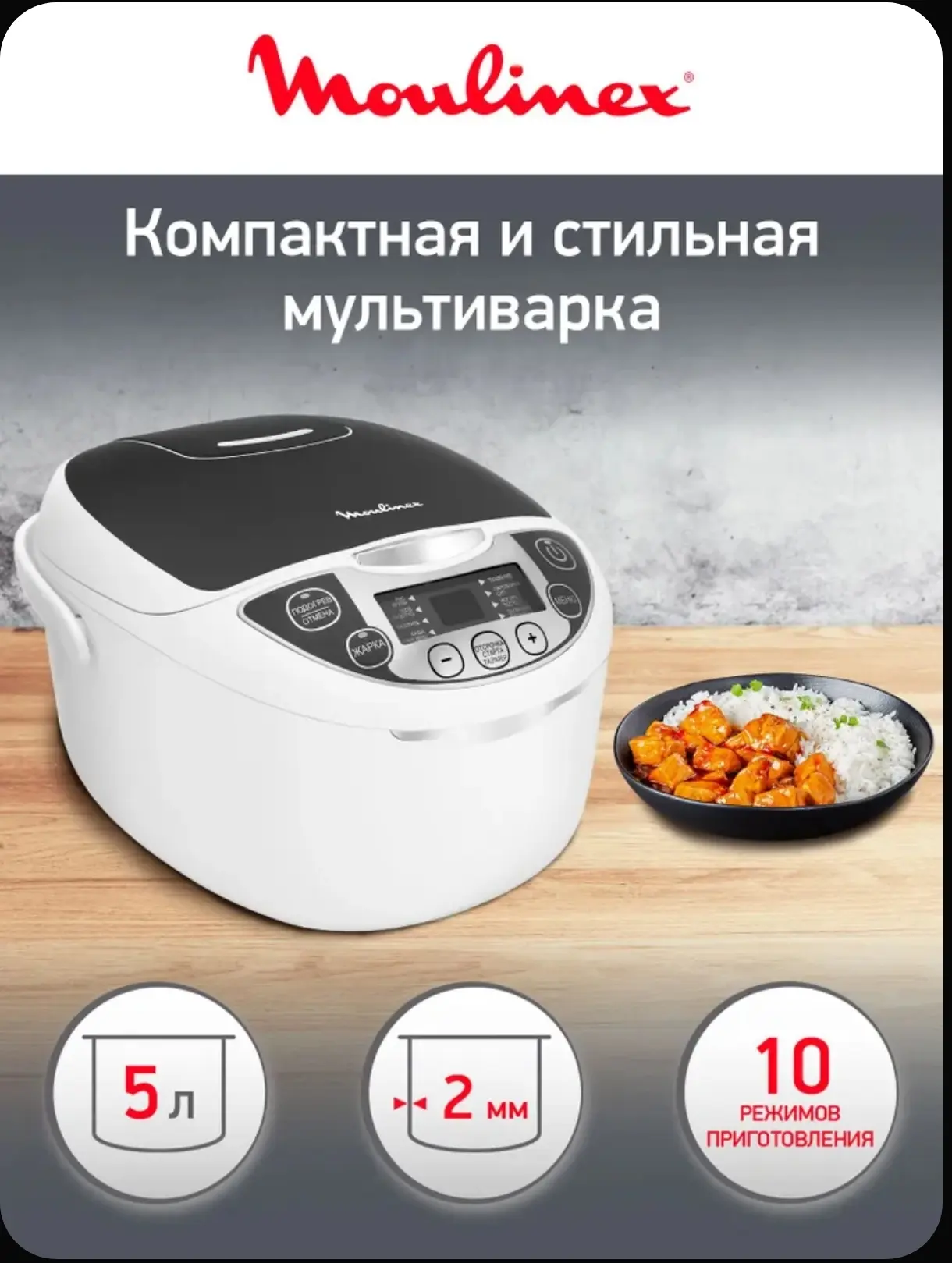 Мультиварка Moulinex MK707832