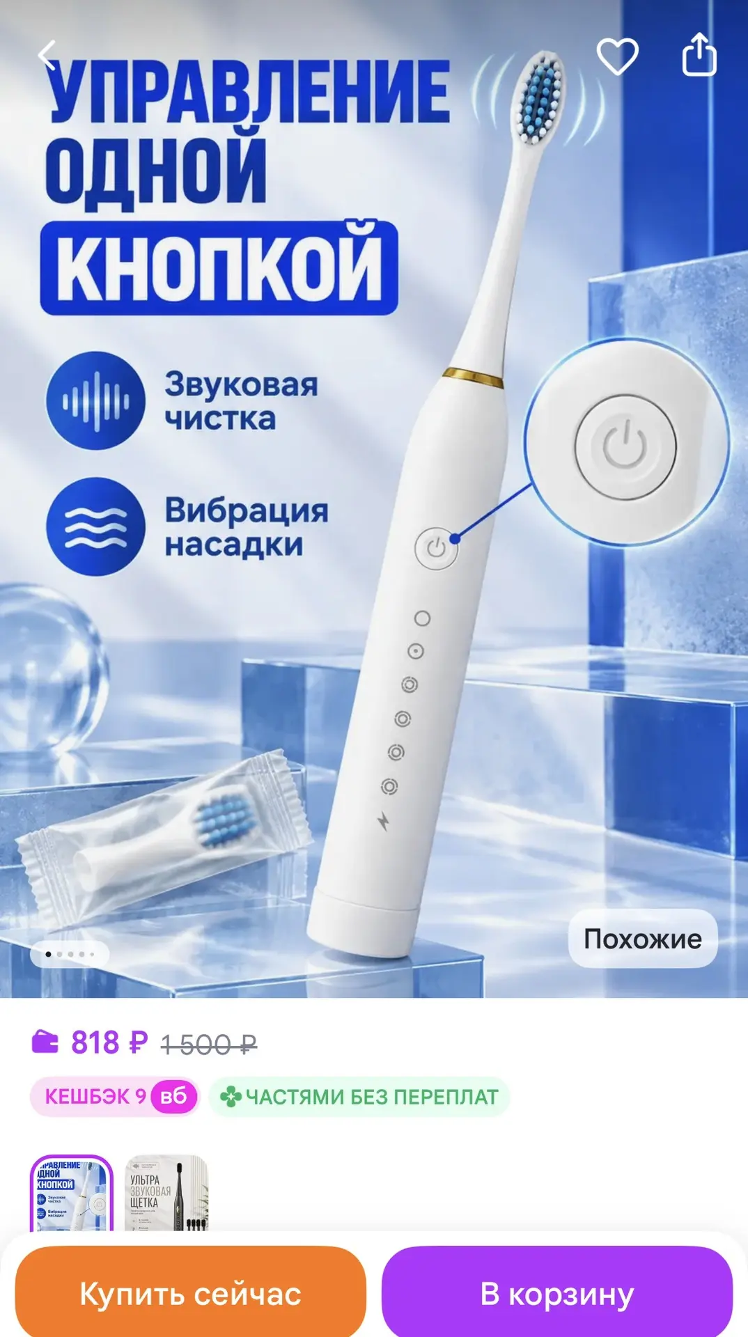 Lustral Зубная щетка электрическая
