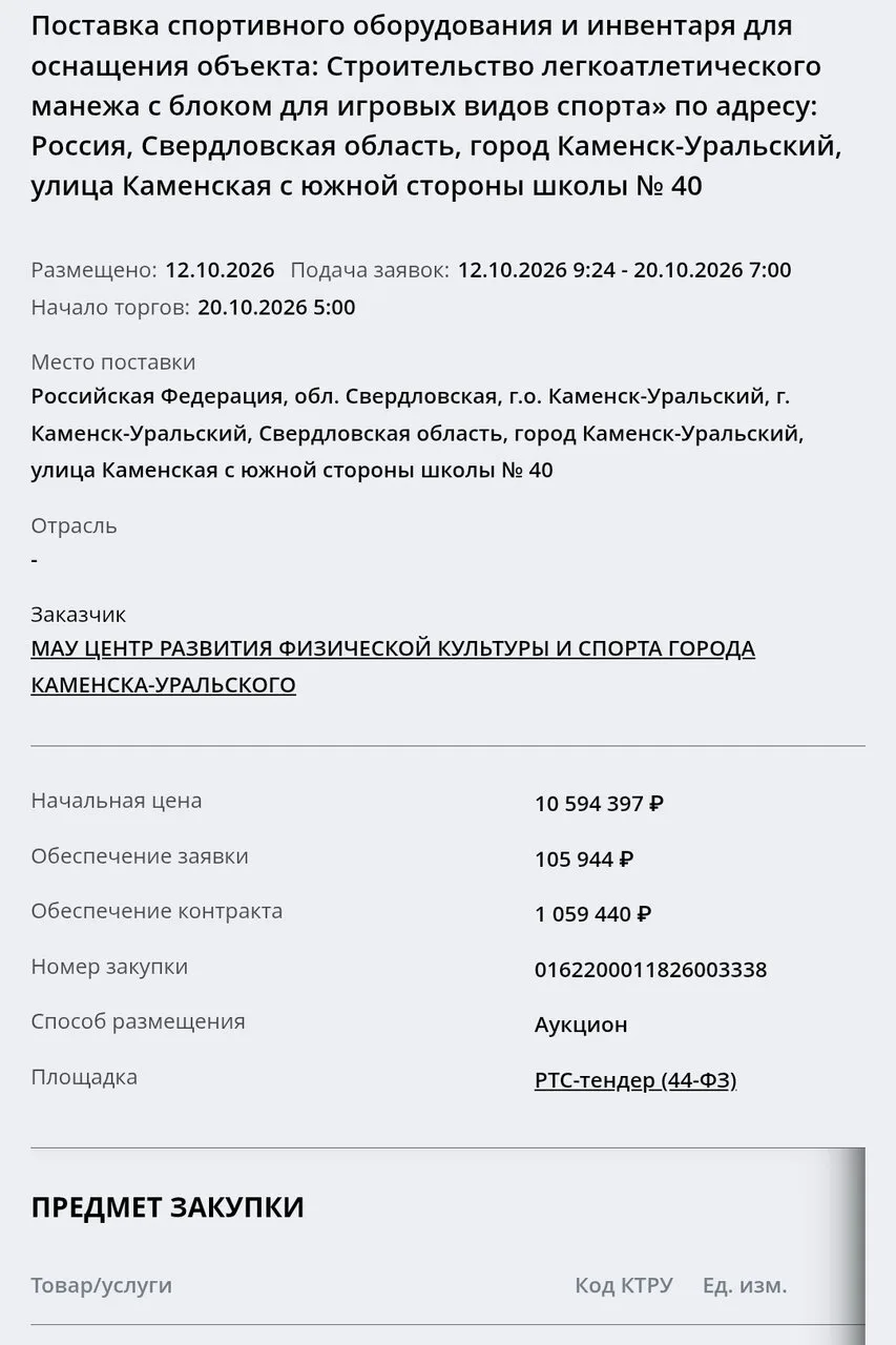В новом легкоатлетическом манеже Каменска-Уральского установят современное спортивное о...