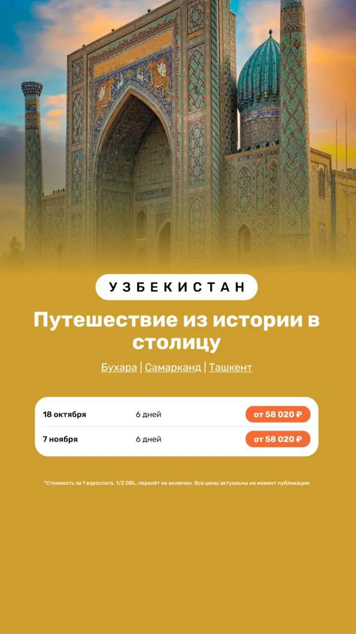 🕍✨ Экскурсионные туры по зимнему Узбекистану🇺🇿❄️