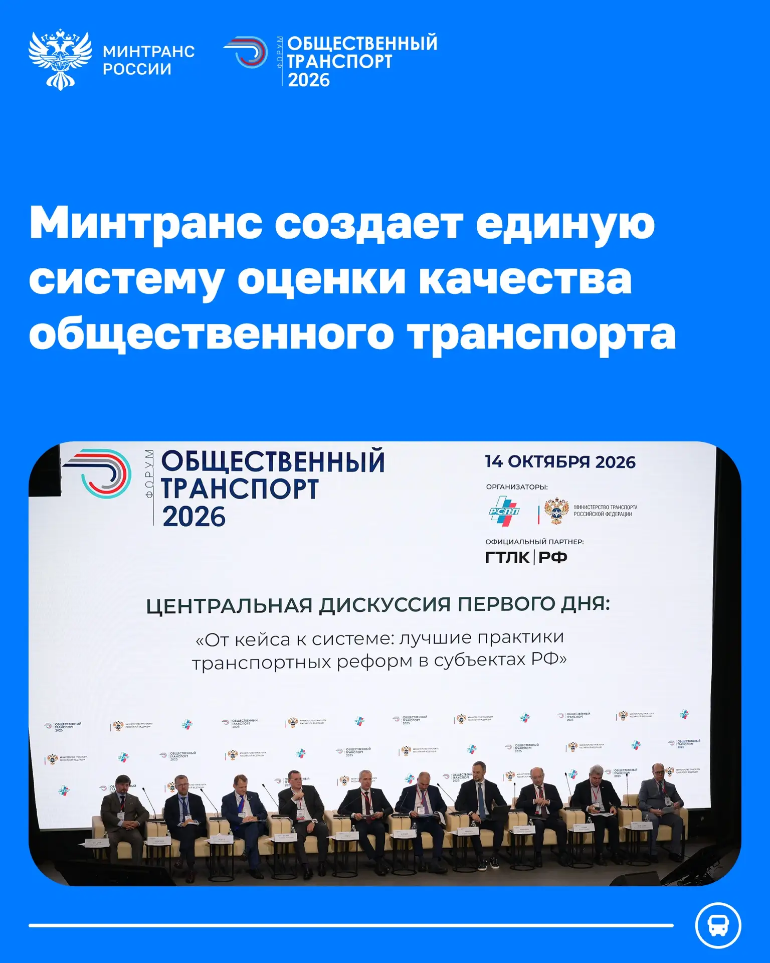 Минтранс создает единую систему оценки качества общественного транспорта