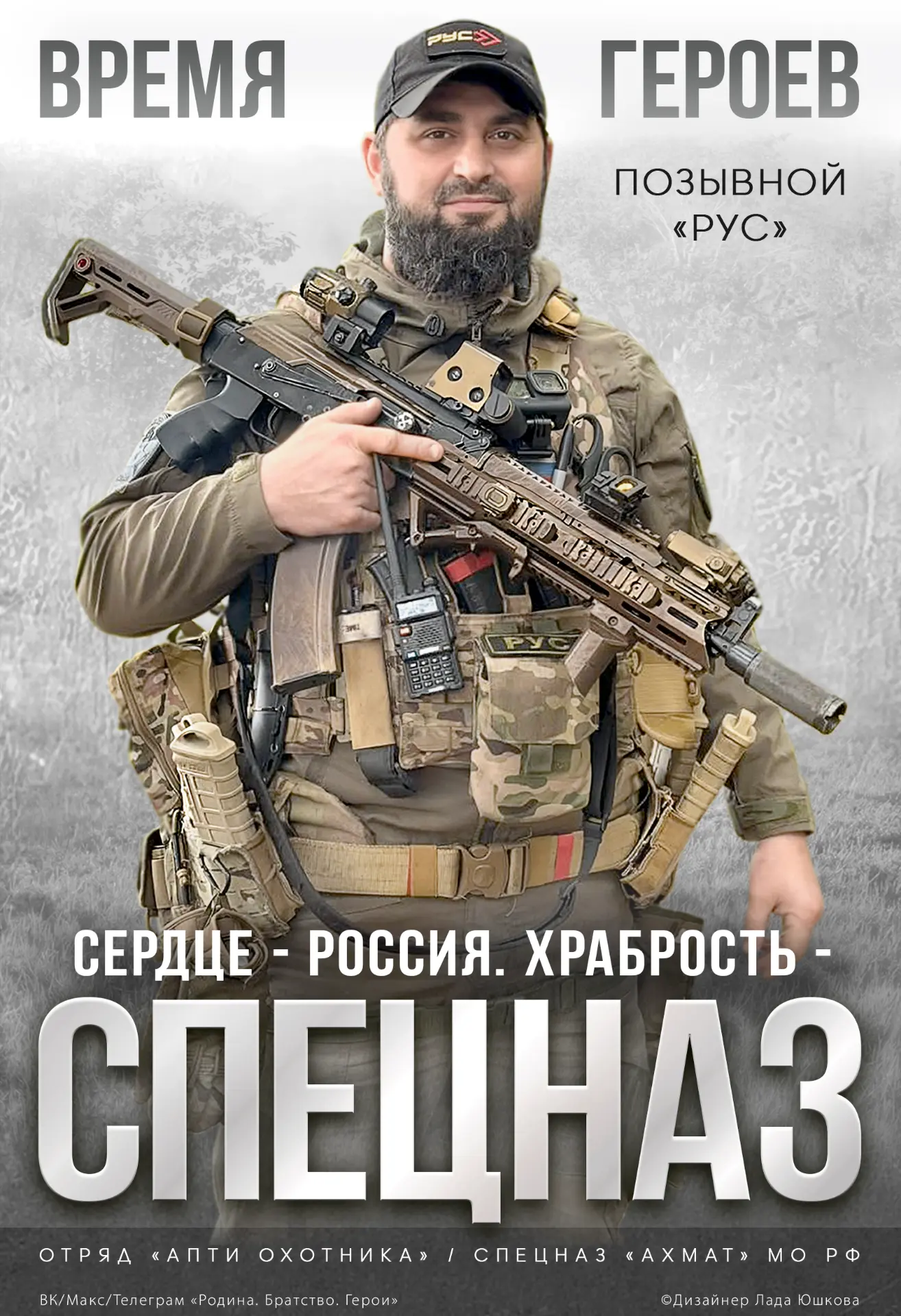 #ПлакатВремяГероев