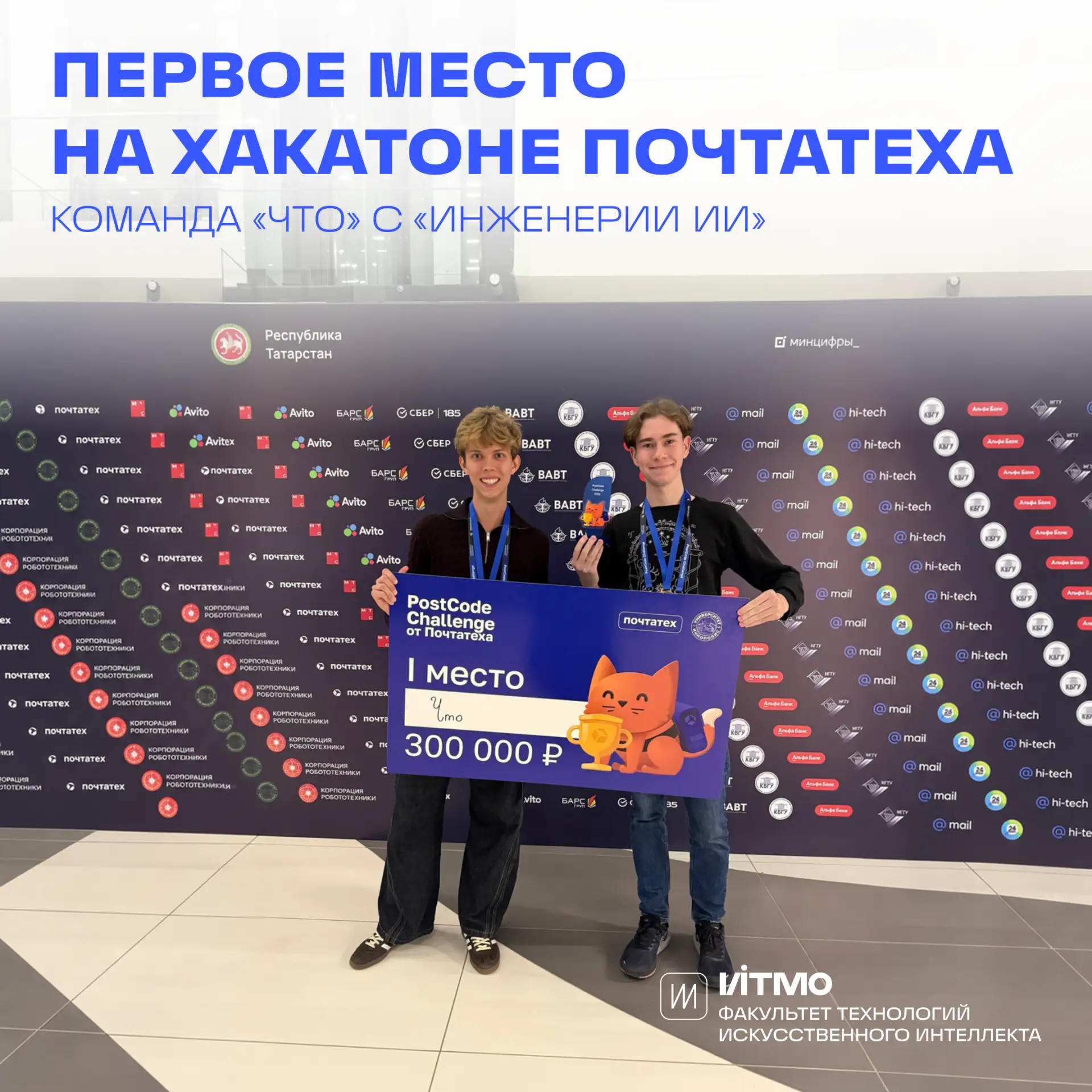 🏆 Первое место на хакатоне Почтатеха