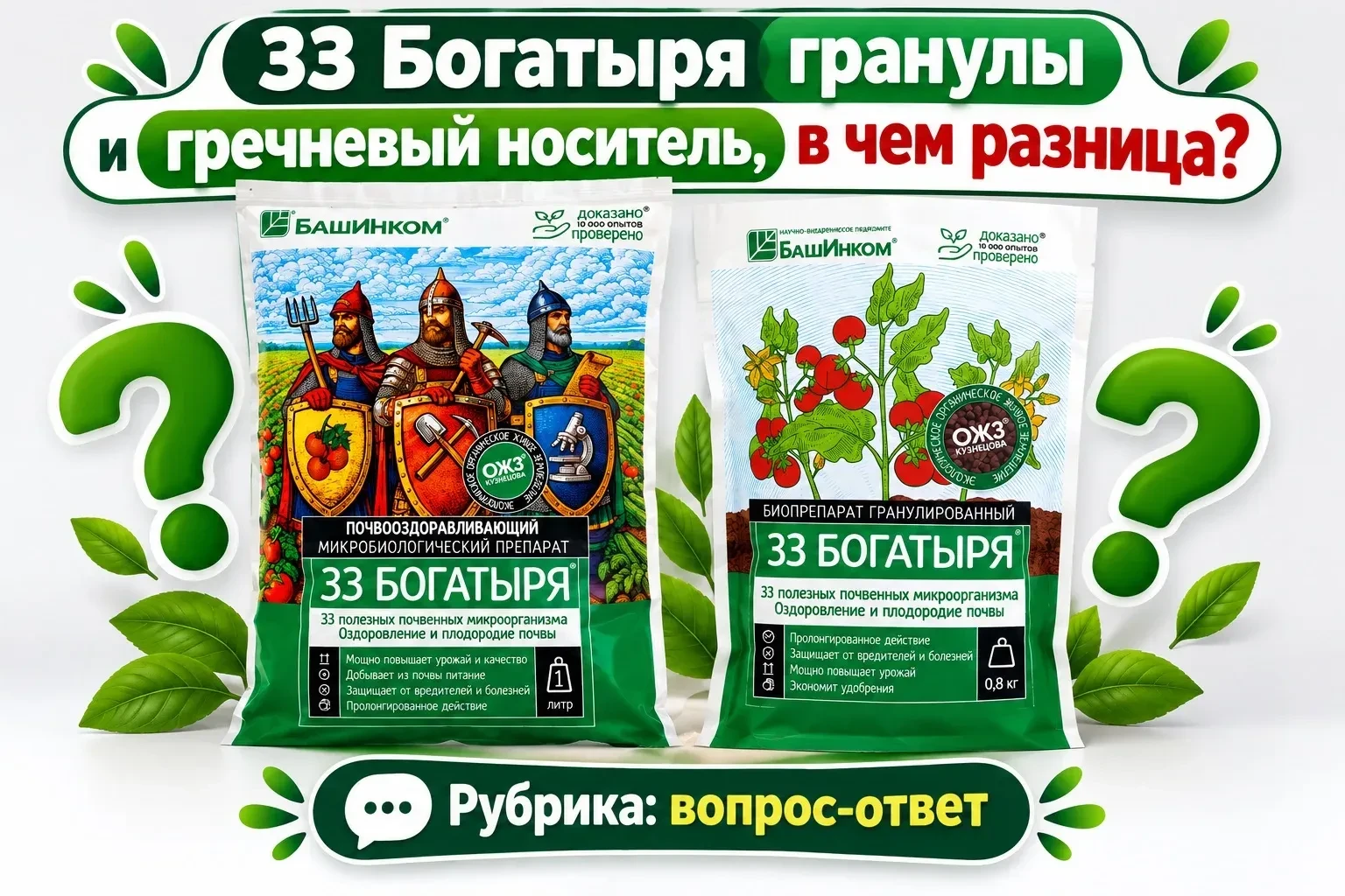 Рубрика вопрос - ответ