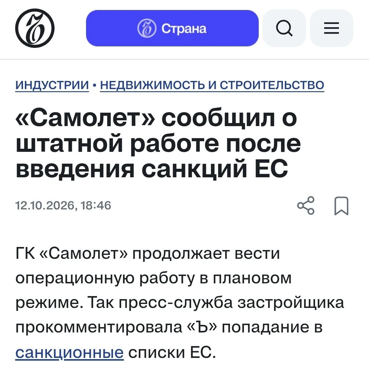 «Группа "Самолет" продолжает вести всю операционную работу в плановом режиме. Традицион...