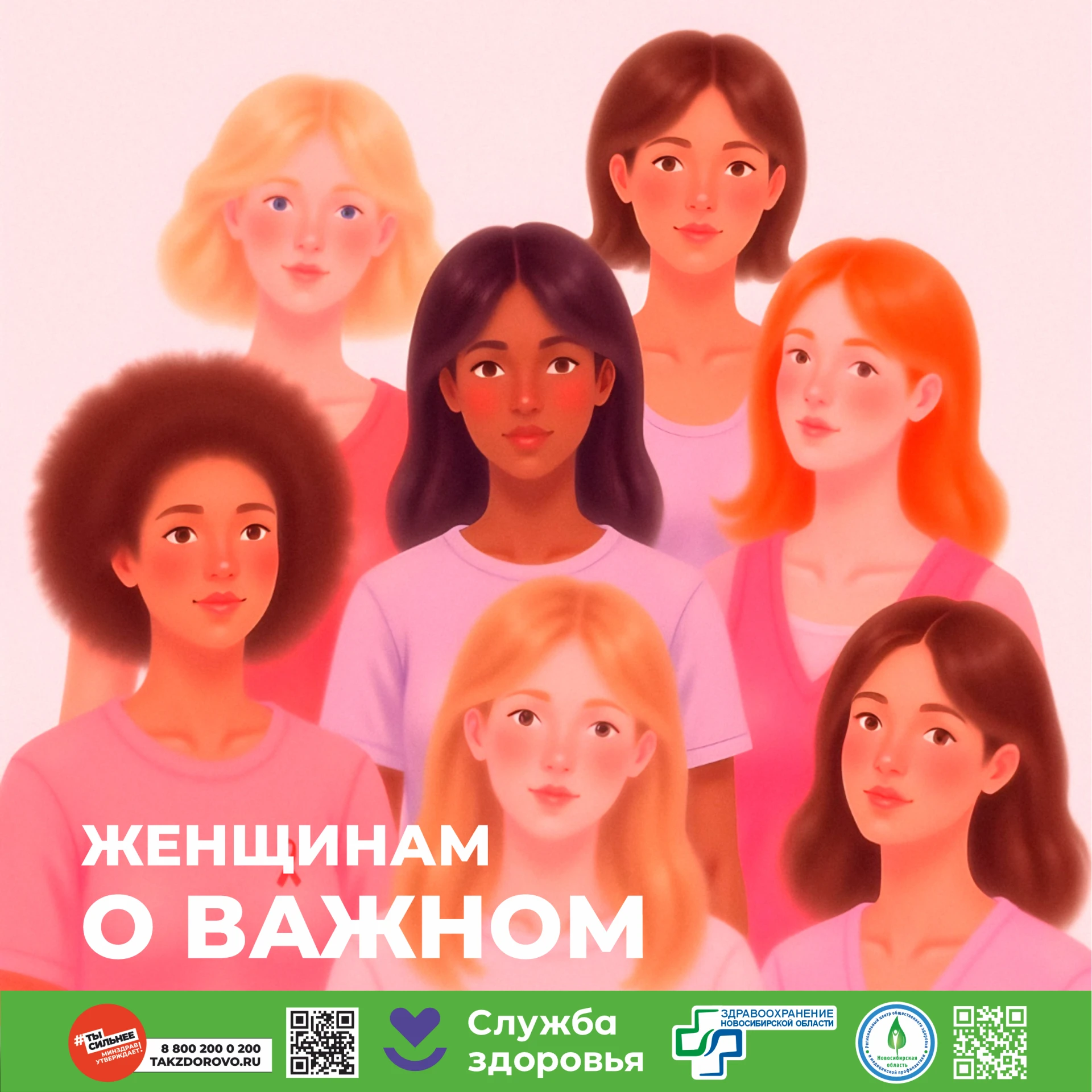Неделя борьбы против рака молочной железы