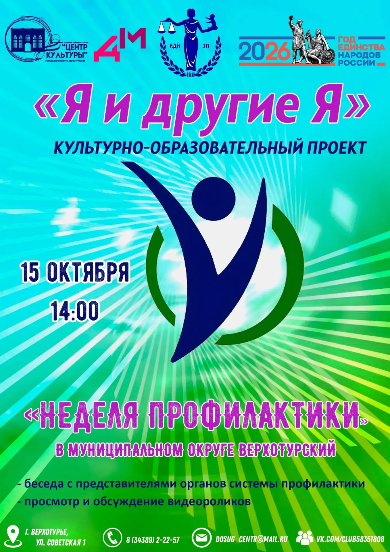 Афиша ближайших мероприятий в Верхотурье.