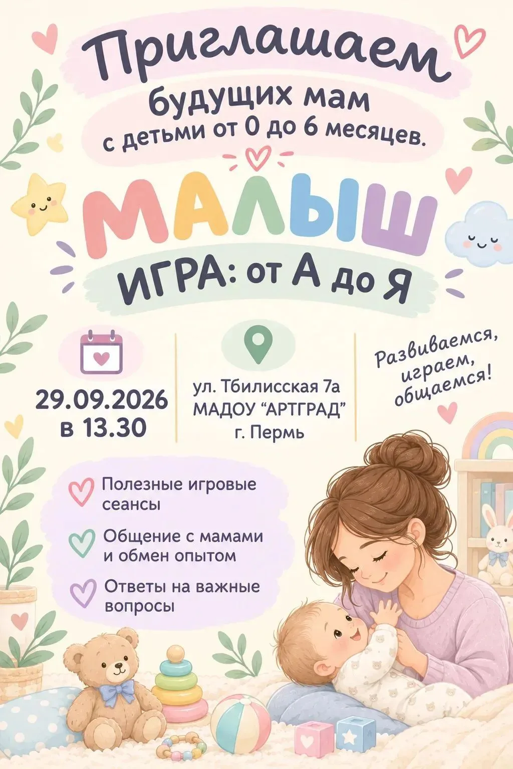 Дорогие мамы и те, кто совсем скоро станет мамой! 👶✨Приглашаем вас на уникальное мероп...