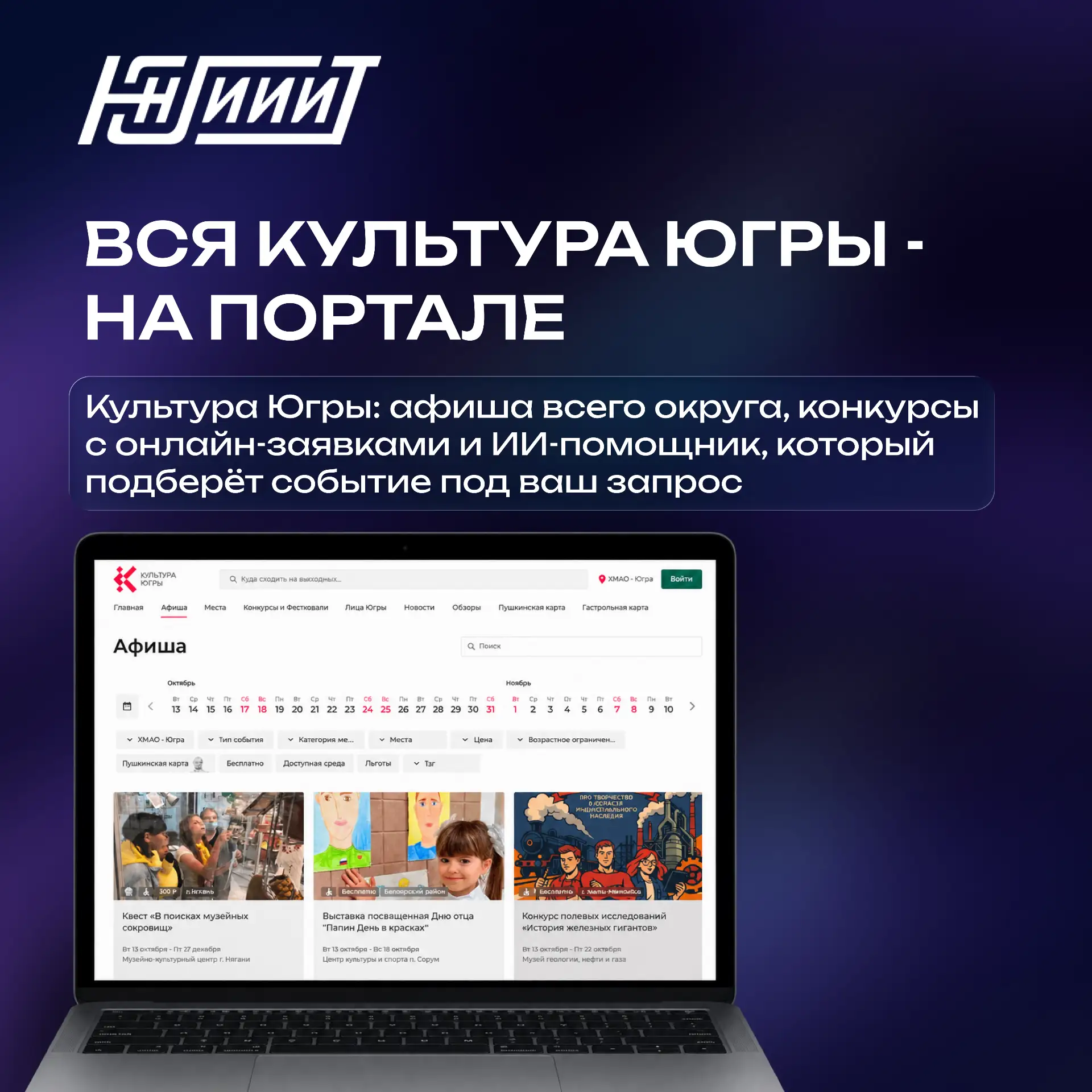 🎭 Вся культура Югры – на одном портале