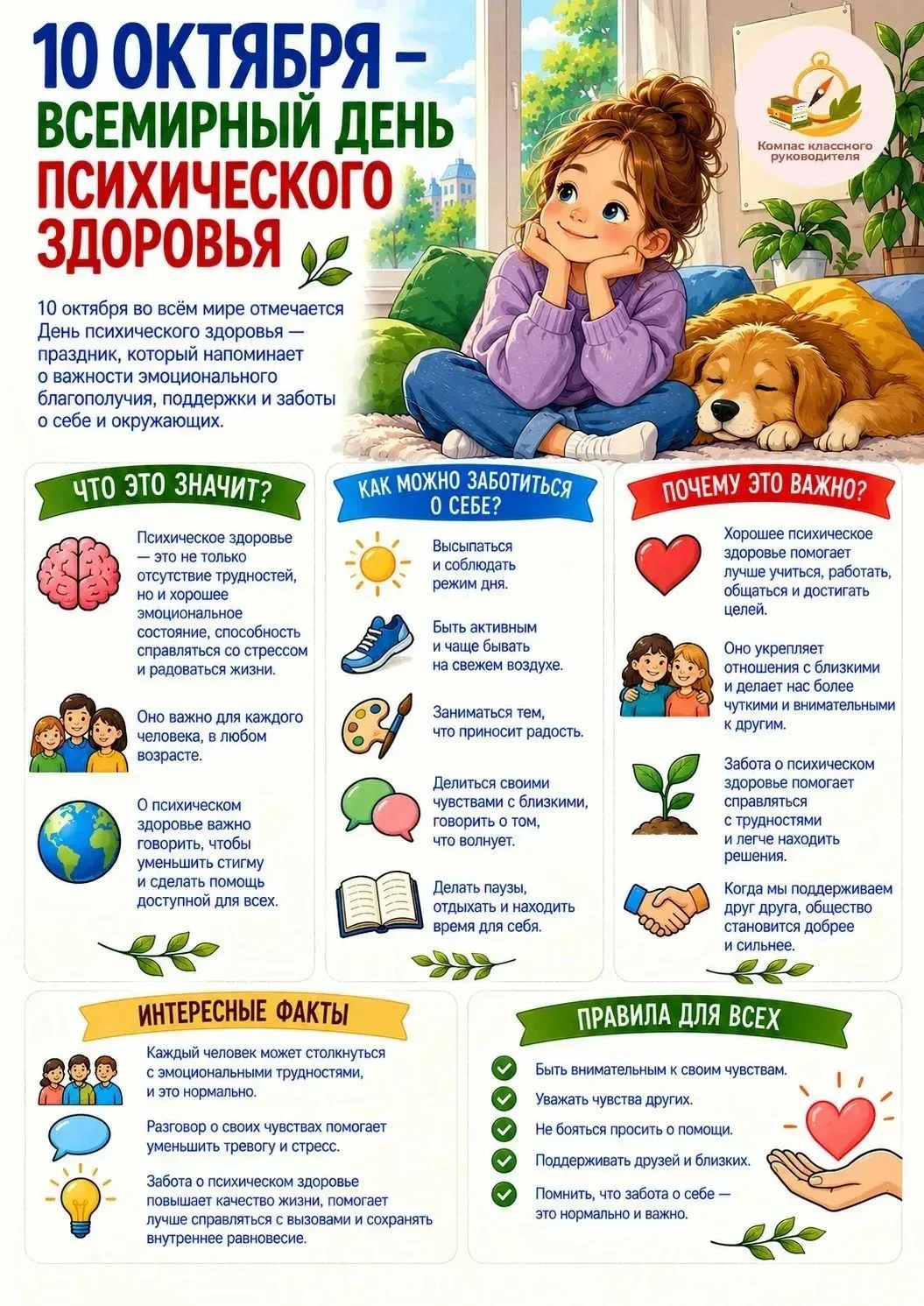 День, который напоминает о важности  эмоционального благополучия🏄