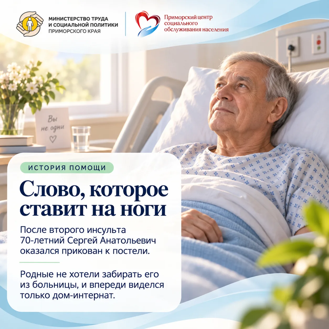Сергей Анатольевич снова живёт дома