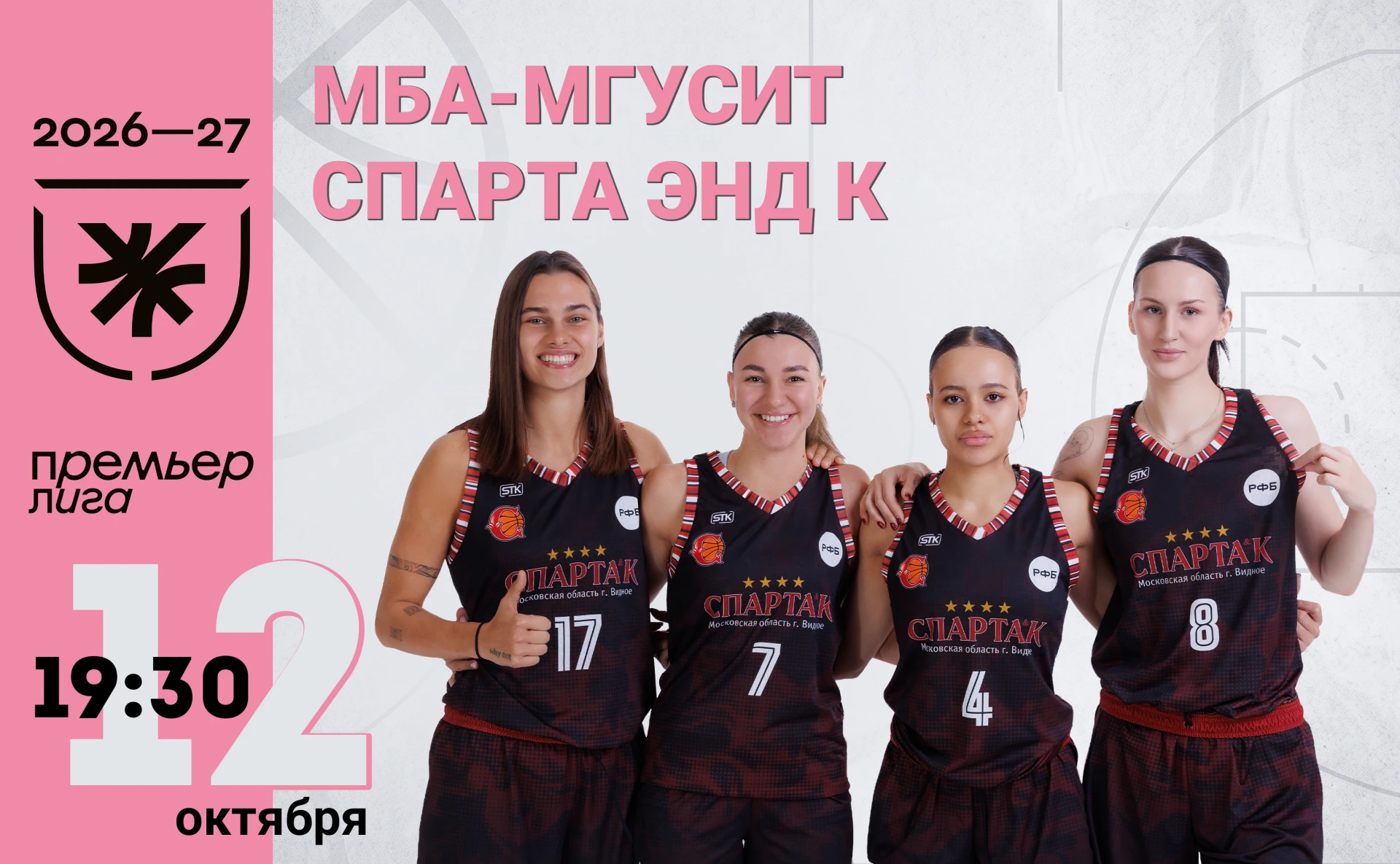 🏀 В ГОСТИ К МБА-МГУСИТ! СХВАТКА В КРЫЛАТСКОМ