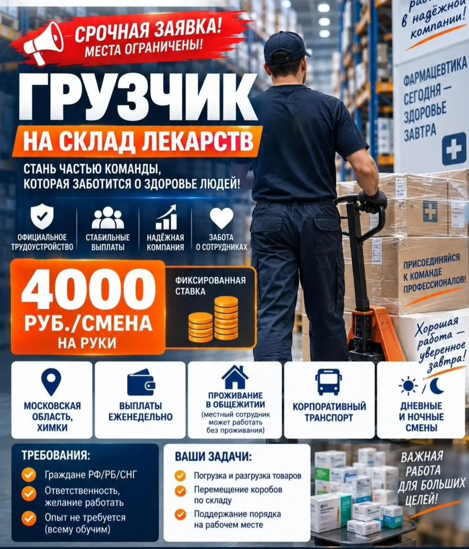 👷‍♂️Вакансия: ГРУЗЧИК на склад лекарств 💵 РАСЧЁТ КАЖДУЮ НЕДЕЛЮ