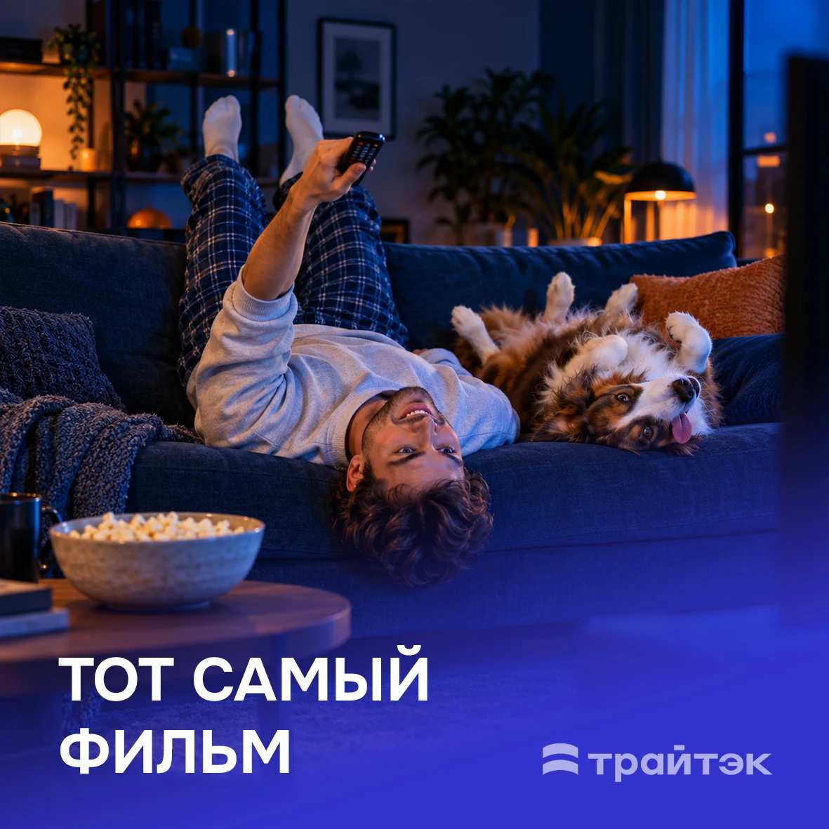 Уже вечер, а ты всё ещё листаешь разные сервисы в поисках того самого фильма? Иногда ка...