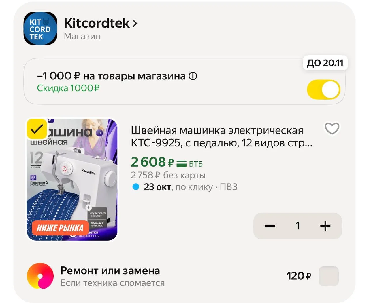 Швейная машинка электрическая KTC-9925, с педалью, 12 видов строчек, подсветка LED
