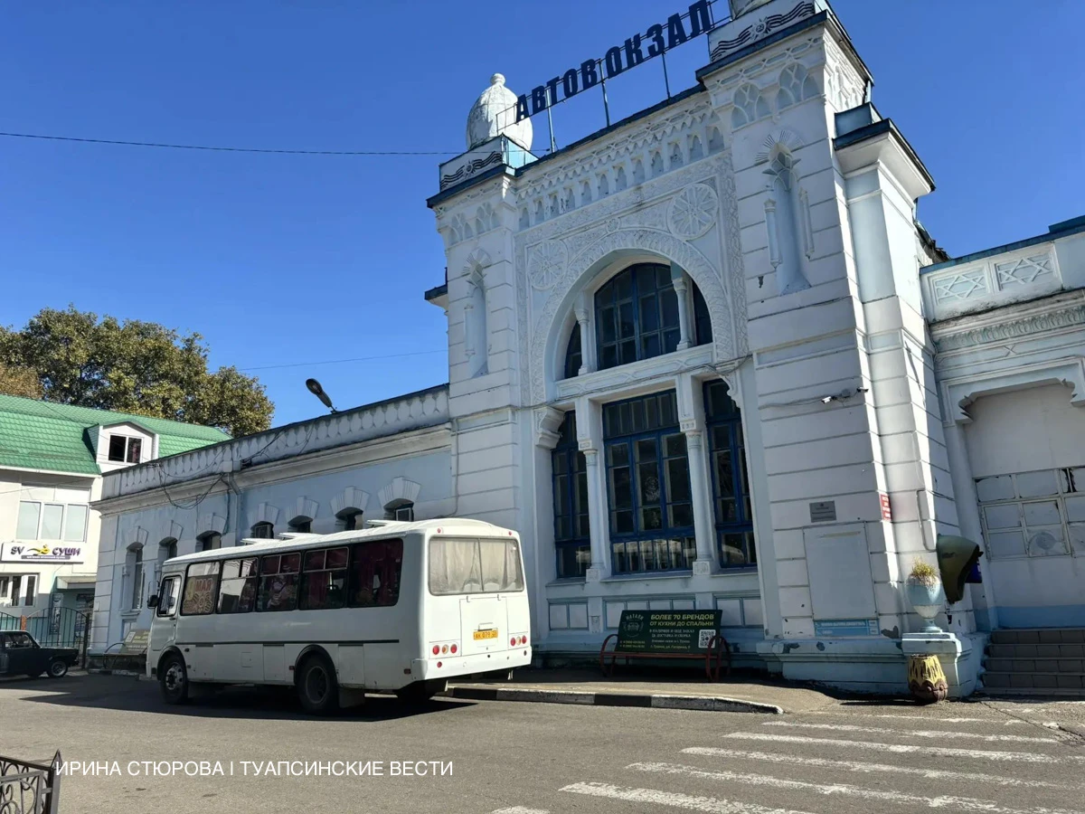 На фоне перебоев в работе туапсинского автовокзала у пассажиров остается много вопросов...