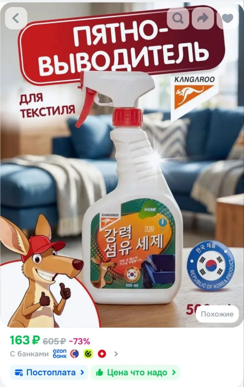 Корейский универсальный спрей пятновыводитель Kangaroo Home 500 мл, средство от жирных ...
