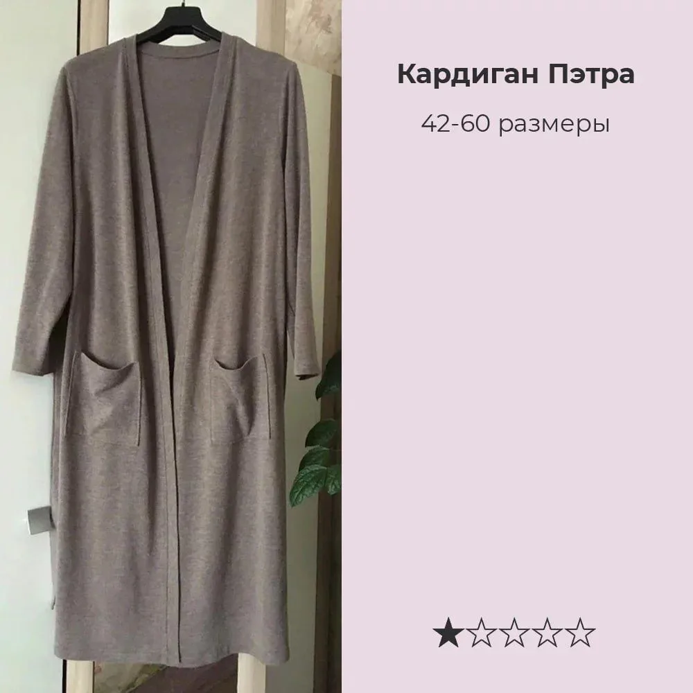 Кардиган Пэтра🤗