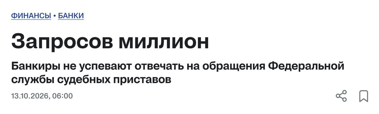 ❗️В России серьёзно взялись за должников — российские банки столкнулись с беспрецедентн...