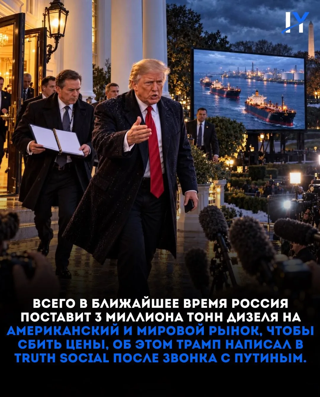 Трамп заключил сделку с Путиным о покупке дизеля из России, и это официально подтвердил...