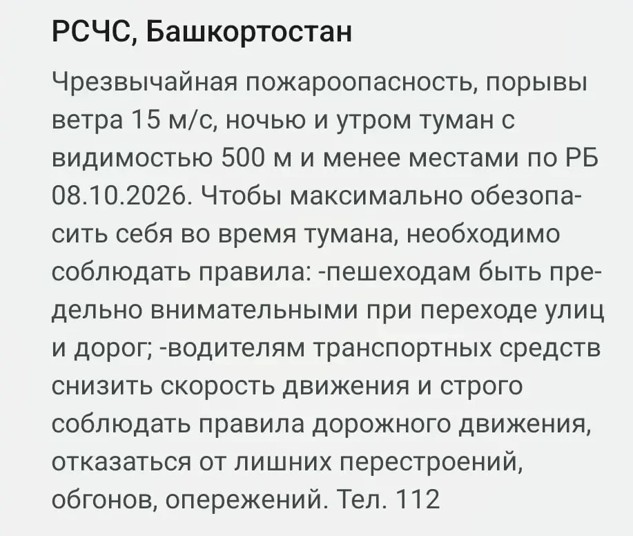 Жителям Башкирии приходят уведомления о пожароопасности в дождливую погоду. В МЧС объяс...