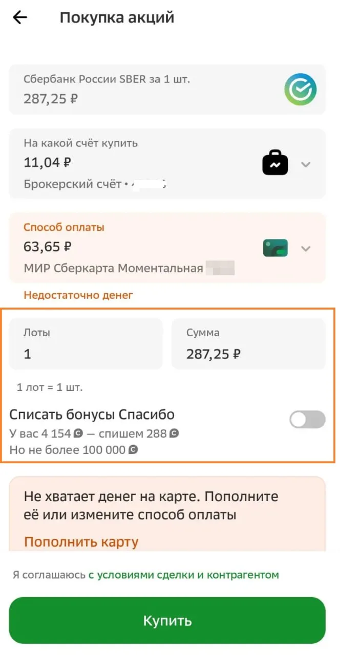 Бонусы «Спасибо» от Сбера можно обменять на акции по курсу 1 бонус = 1 ₽.