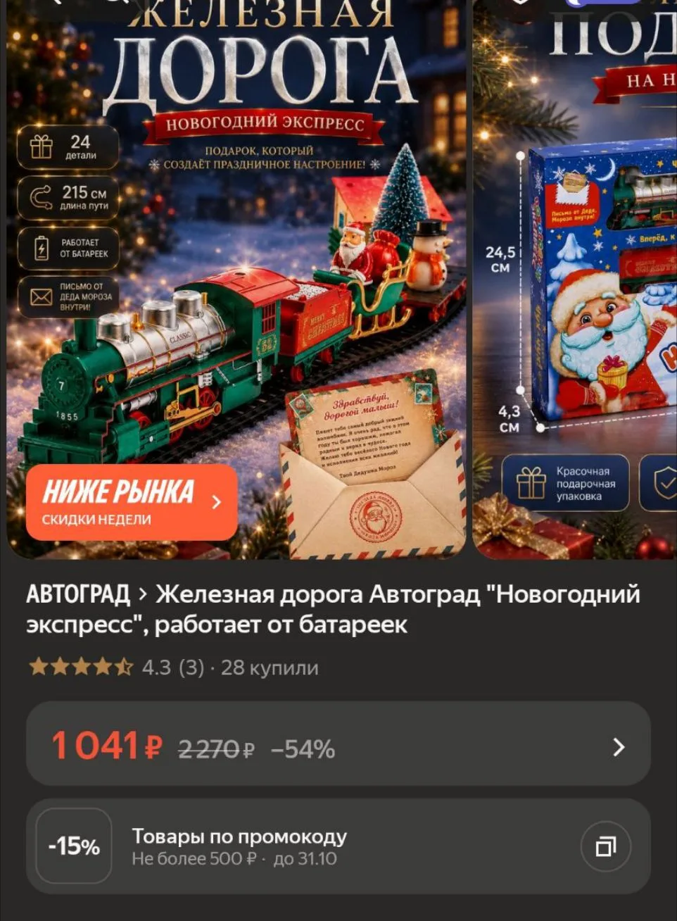 Железная дорога Автоград "Новогодний экспресс", работает от батареек