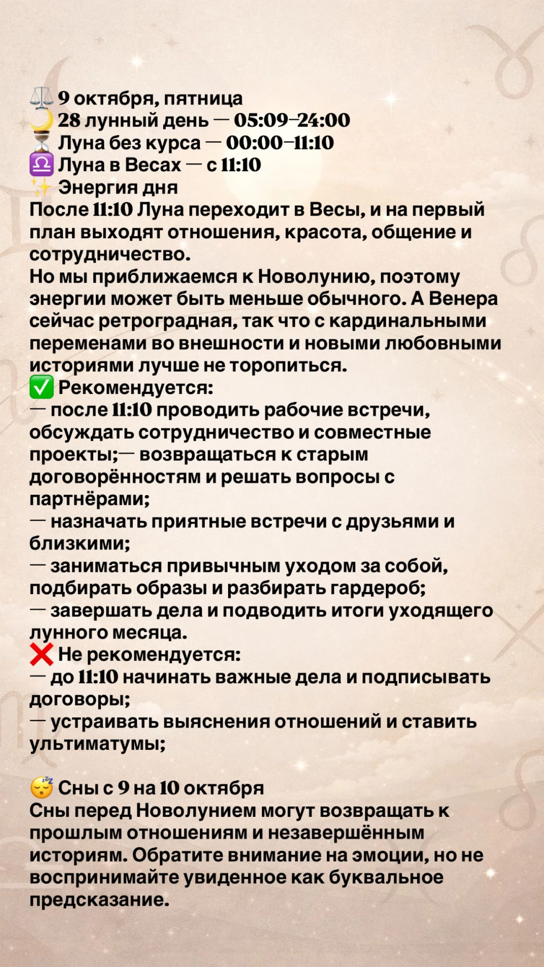 Прогноз на день /лунный календарь 9-11 октября