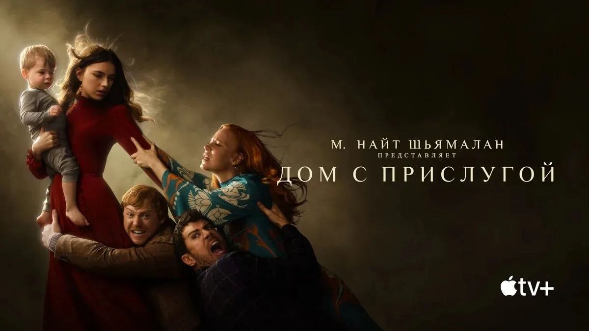Дом с прислугой (2019) 1 сезон 🔥