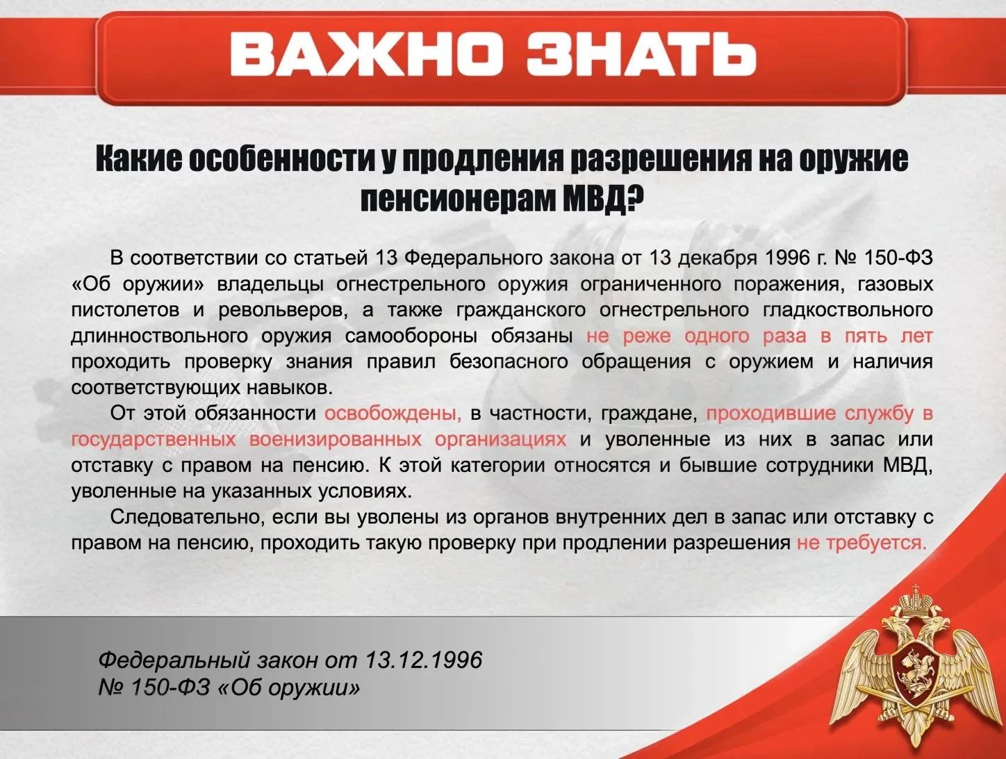 Какие особенности у продления разрешения на оружие пенсионерам МВД?
