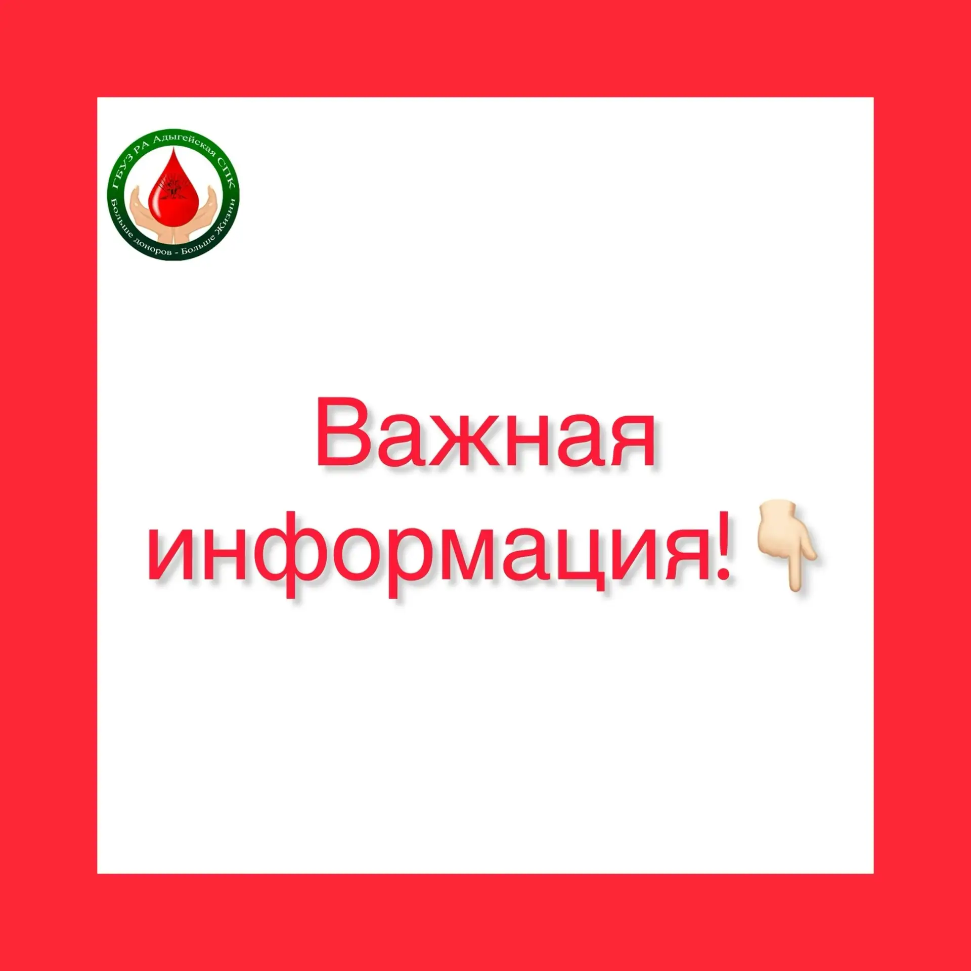 🩸 Важное сообщение о выезде мобильного комплекса заготовки крови 🛑
