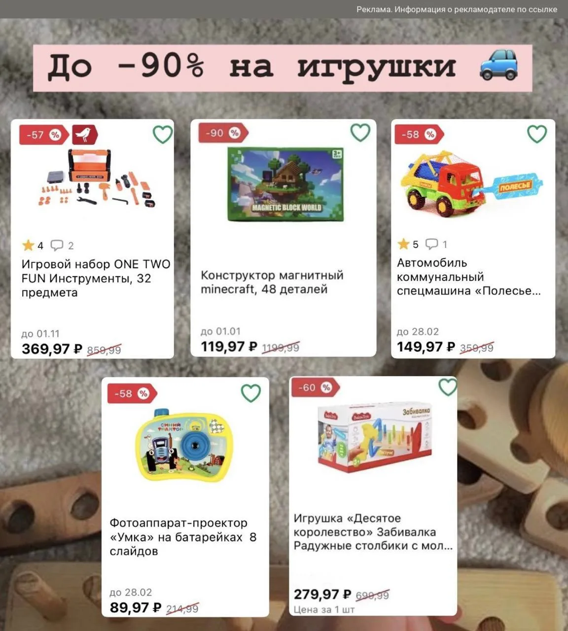 Мамочки внимание ‼️ игрушки от 89₽🔥