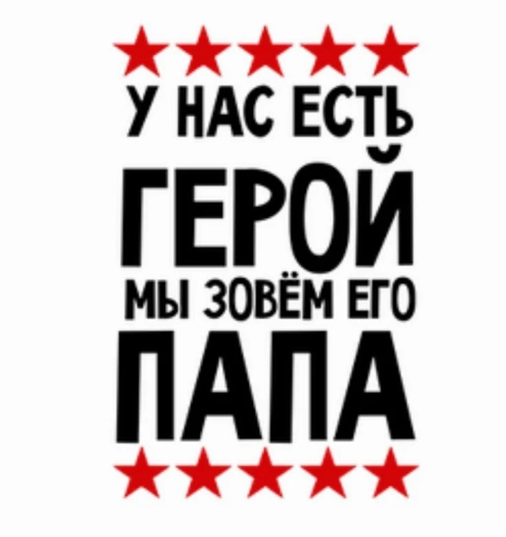 Внимание, школа! Объявляем старт конкурса видеороликов «Папа — Герой!»🎬🦸‍♂️