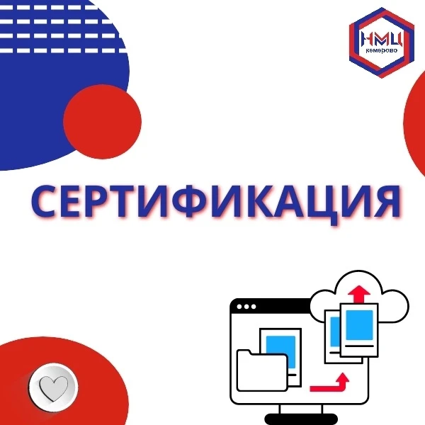 💡💡💡ДОБРОВОЛЬНАЯ СЕРТИФИКАЦИЯ: регистрация