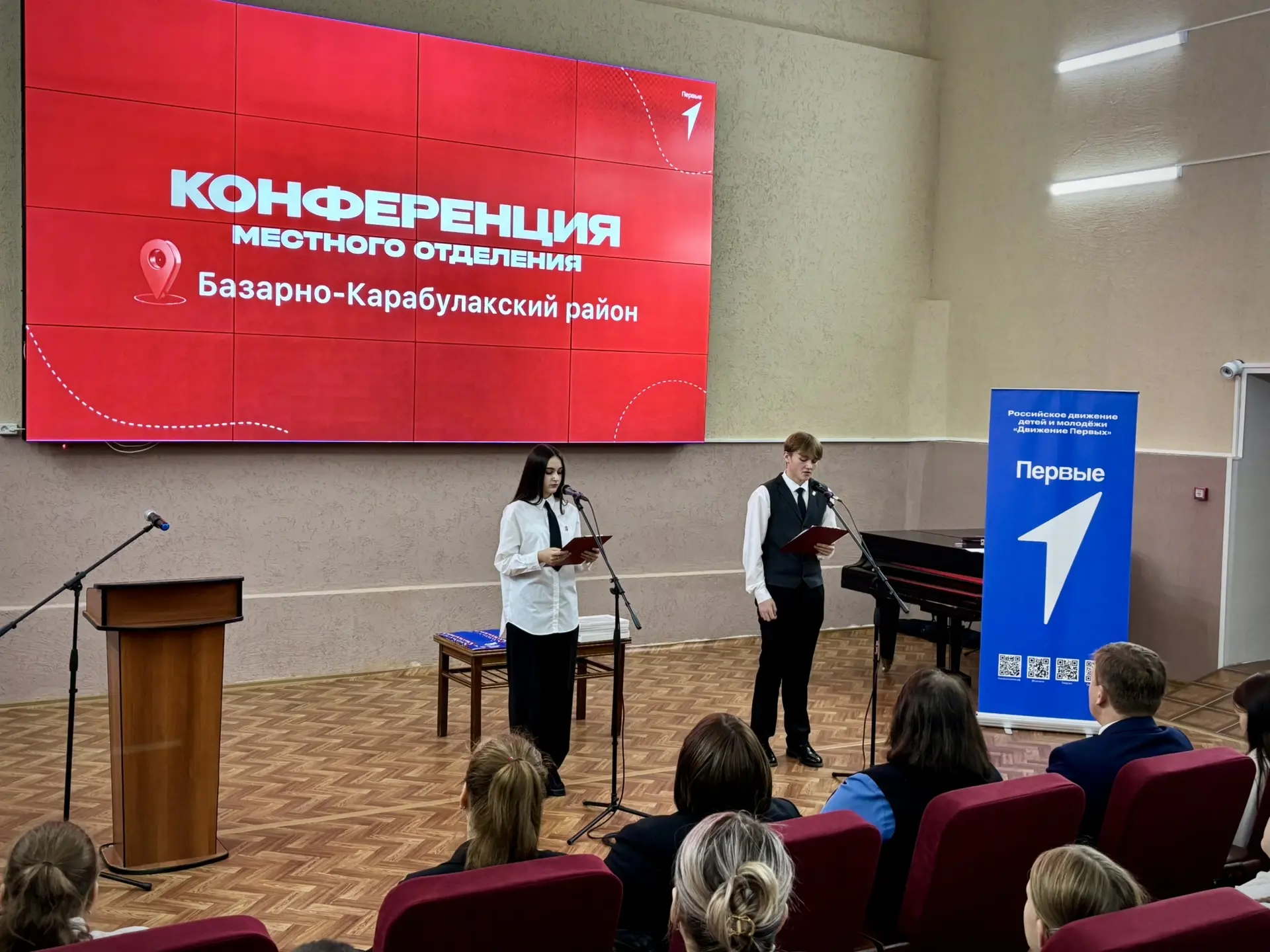 В Базарном Карабулаке прошла конференция местного отделения «Движения Первых»