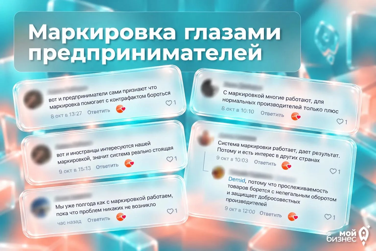 📍 Маркировка и доверие покупателей: мнение бизнеса