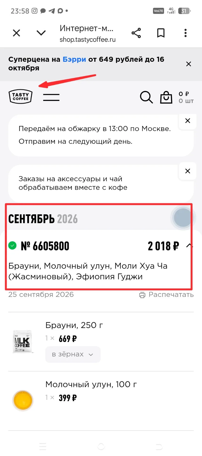 Заказала ☕️ на 2018р, на карту вернулось 1200р💃🔥🔥🔥