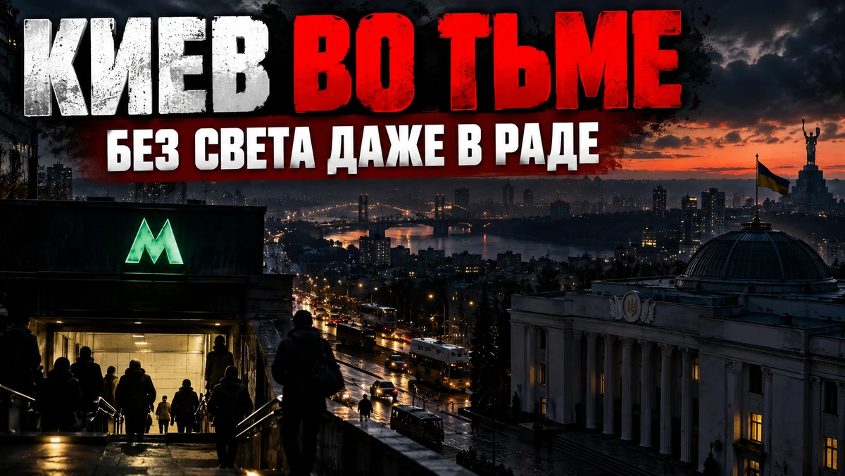 🚇 В Киеве остановилось метро