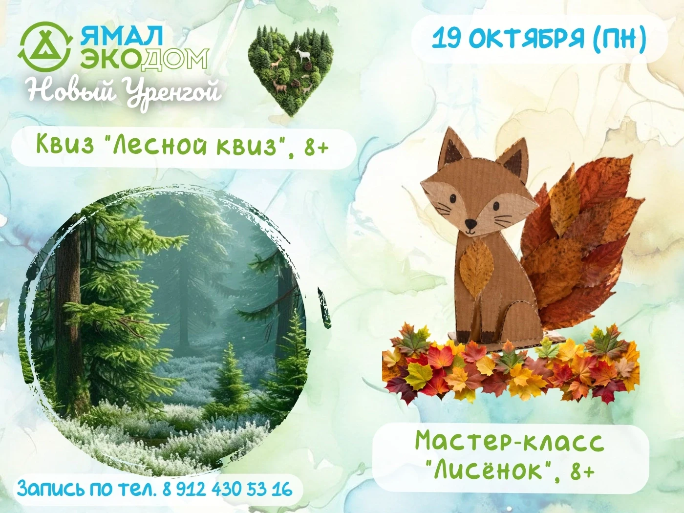 ♻ НОВЫЙ УРЕНГОЙ ♻