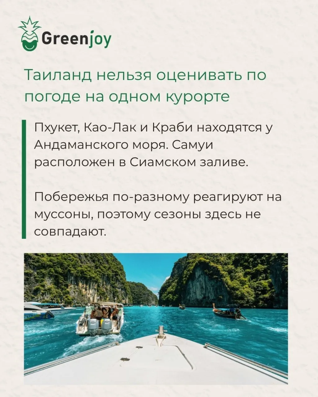 🇹🇭 Низкий сезон в Таиланде: почему всё решает курорт