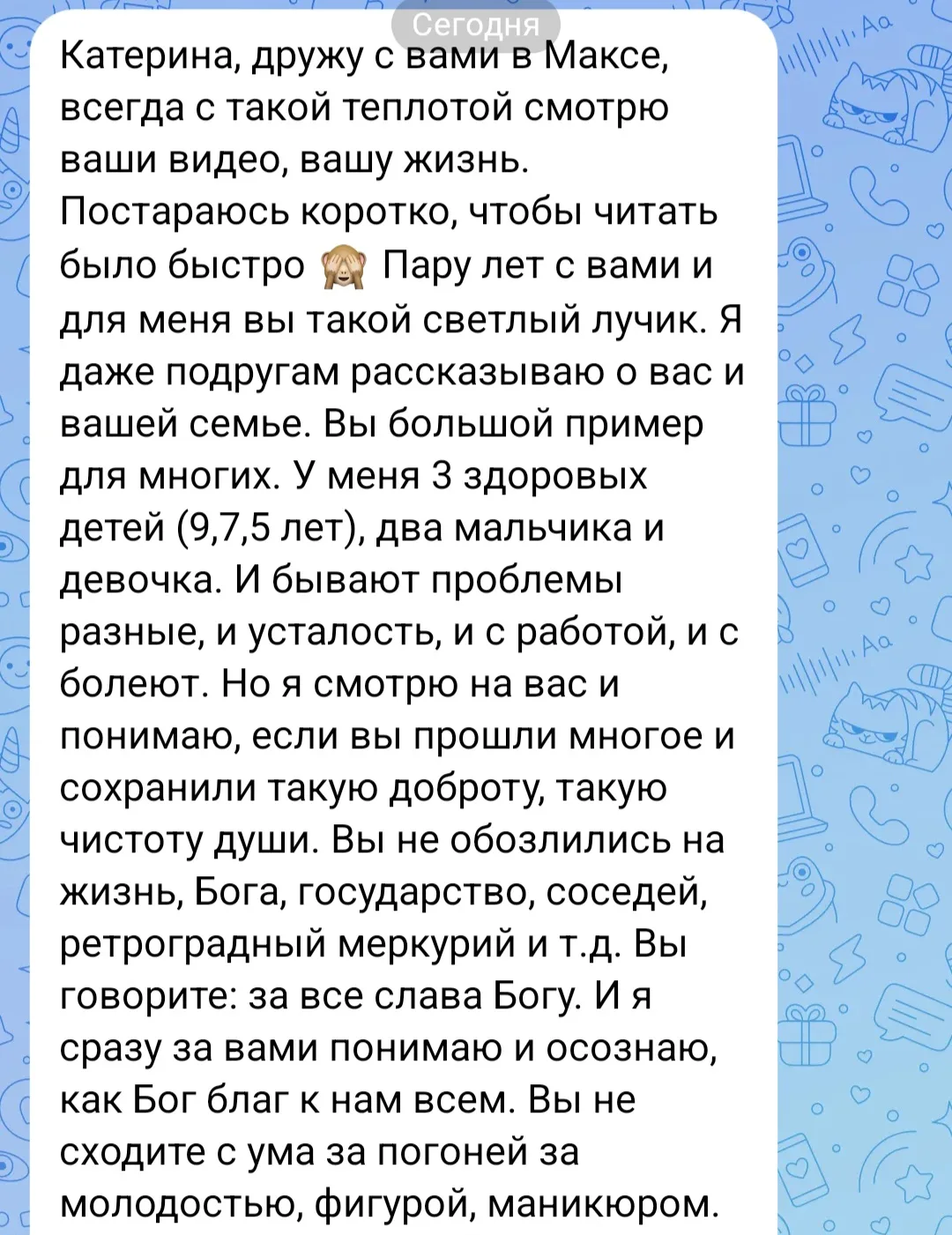 Как одно сообщение может поднять настроение