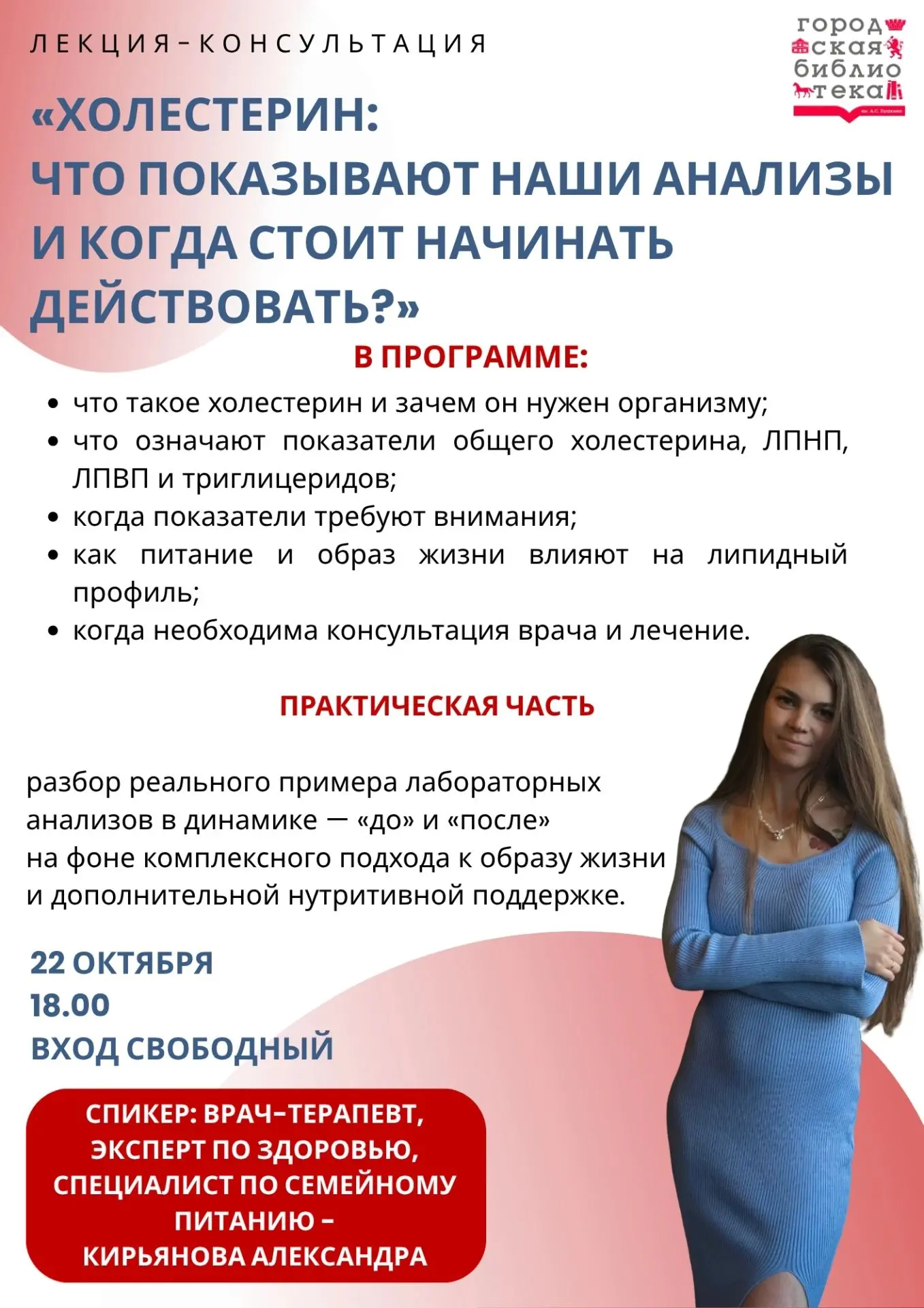 🩺 Приглашаем на лекцию-консультацию о холестерине