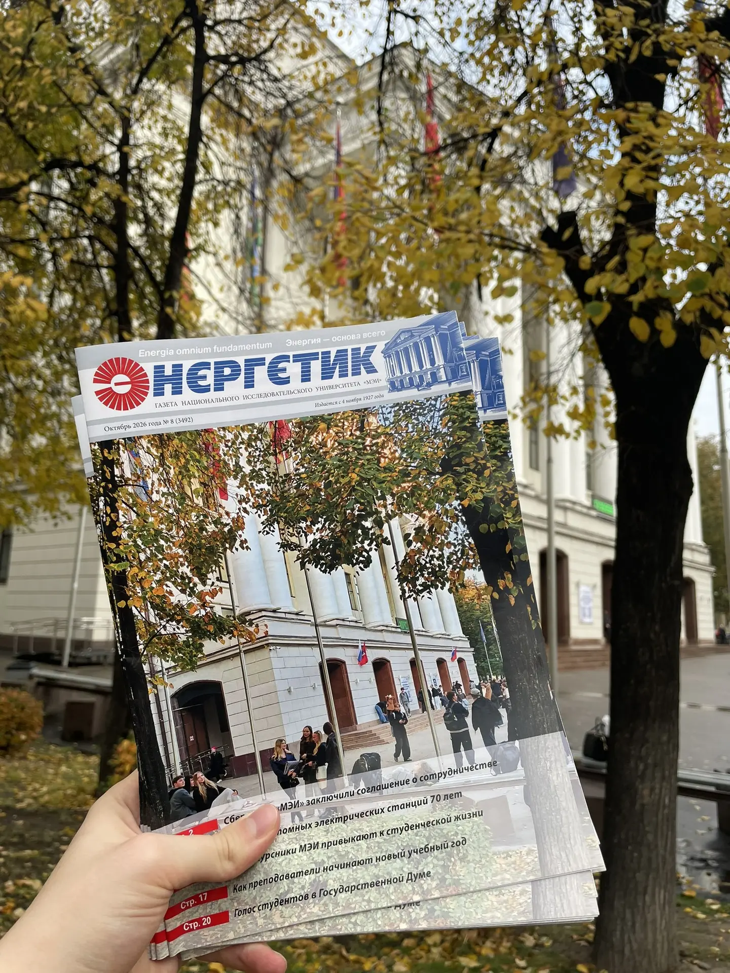 📰 Новый выпуск газеты «Энергетик» уже доступен на стендах в студгородке МЭИ!
