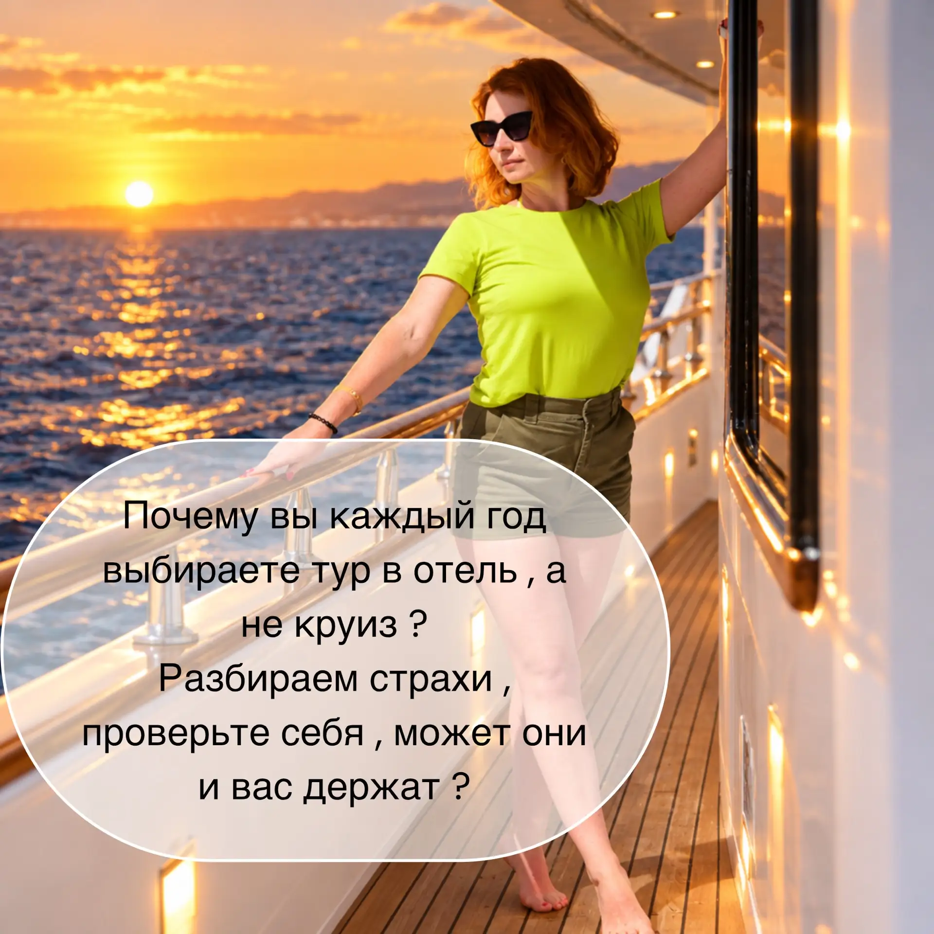 Уверены, что круизы не для вас? 👇
