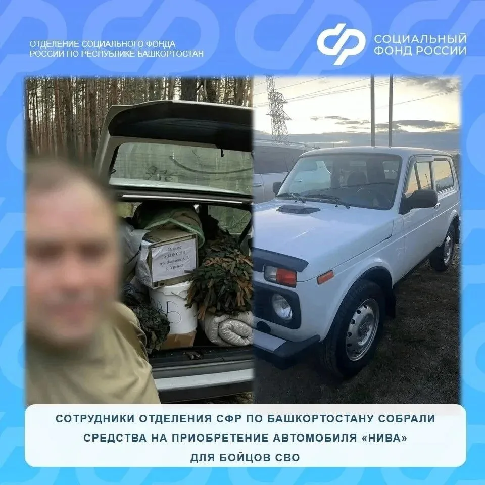 Сотрудники Отделения СФР по Башкортостану приняли участие в сборе средств для приобрете...