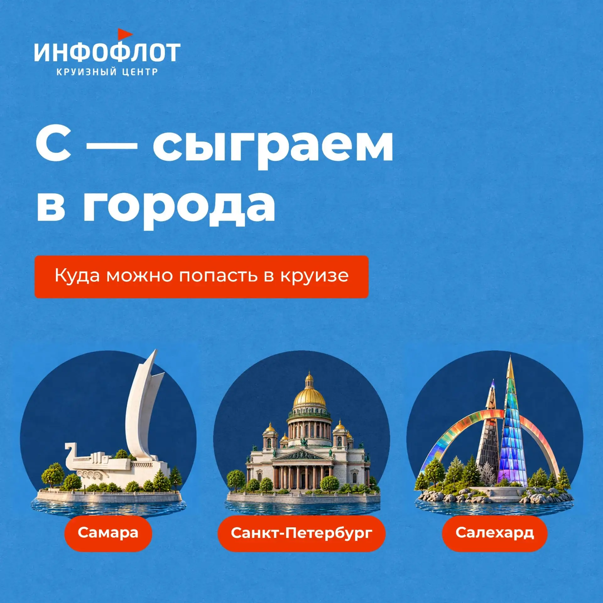 ✅ Нужна ваша помощь: вспоминаем все города и стоянки на С, которые можно посетить в круизе